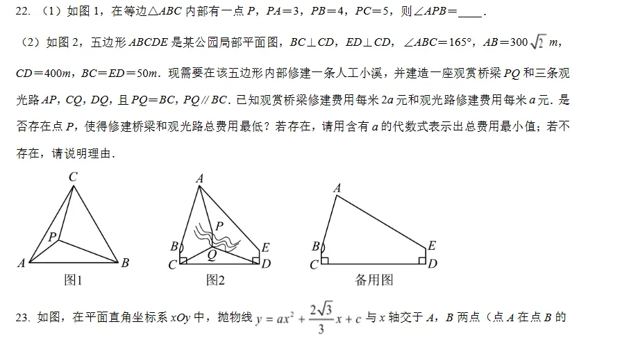2026年中山市第一中学中考数学模拟测试(4月)-第12张图片-四季读书网
