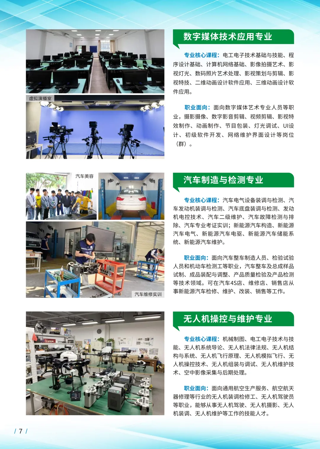 中考成绩不好 / 低分、南宁公办中职学校推荐-第8张图片-四季读书网