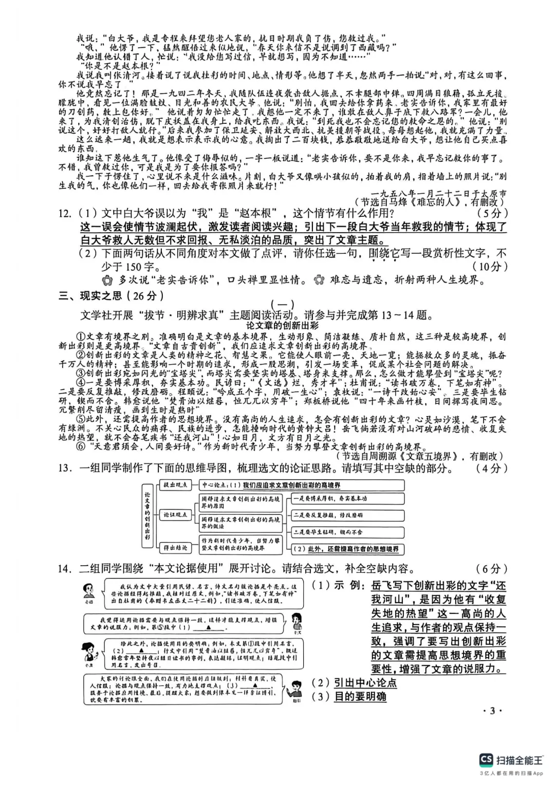 2026山西中考真题答案【无水印版】2026.6.22-第4张图片-四季读书网