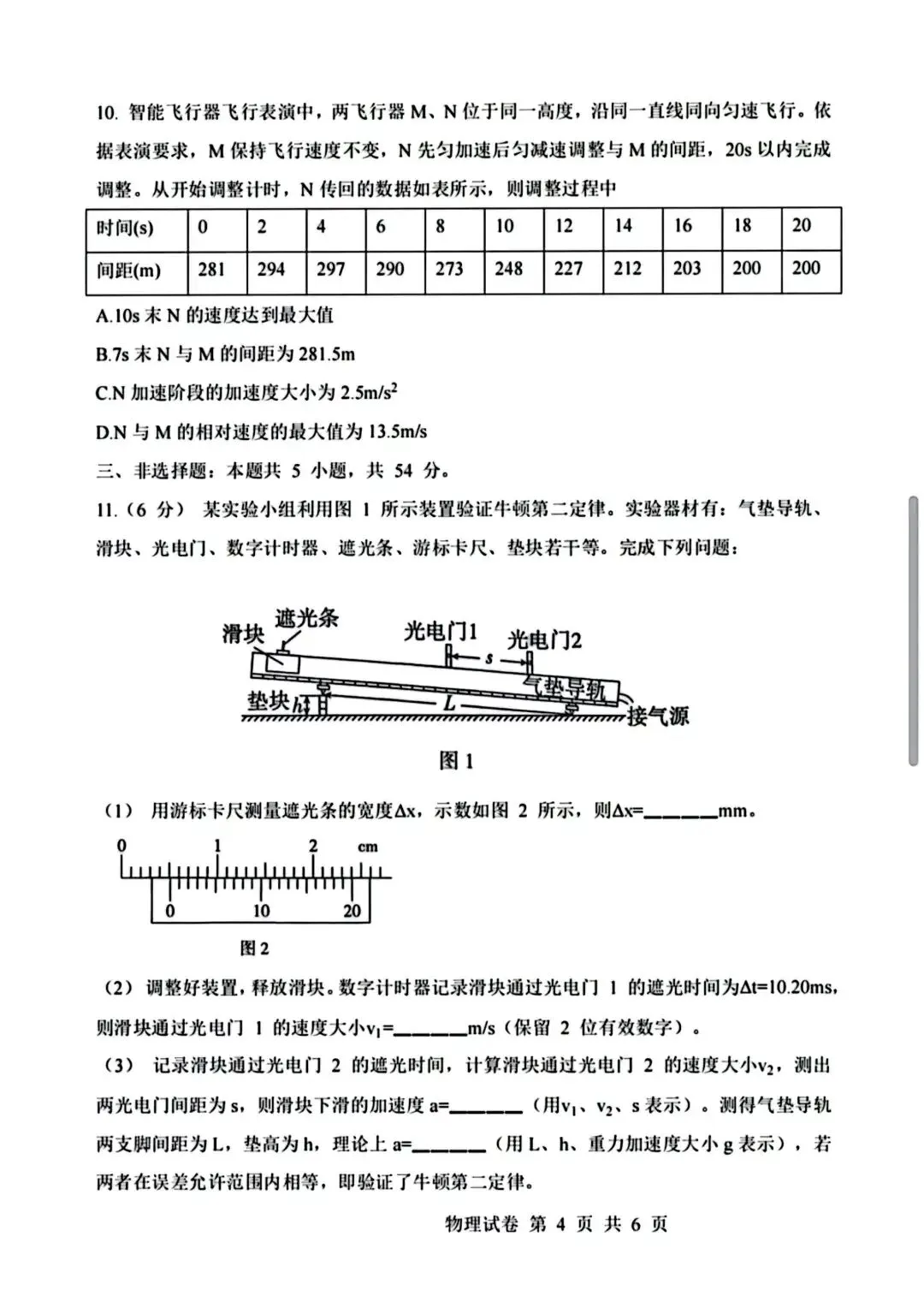 【高考真题】2026年河南省高考物理试题卷+参考答案,可下载!-第6张图片-四季读书网 【高考真题】2026年河南省高考物理试题卷+参考答案,可下载!-第6张图片-四季读书网