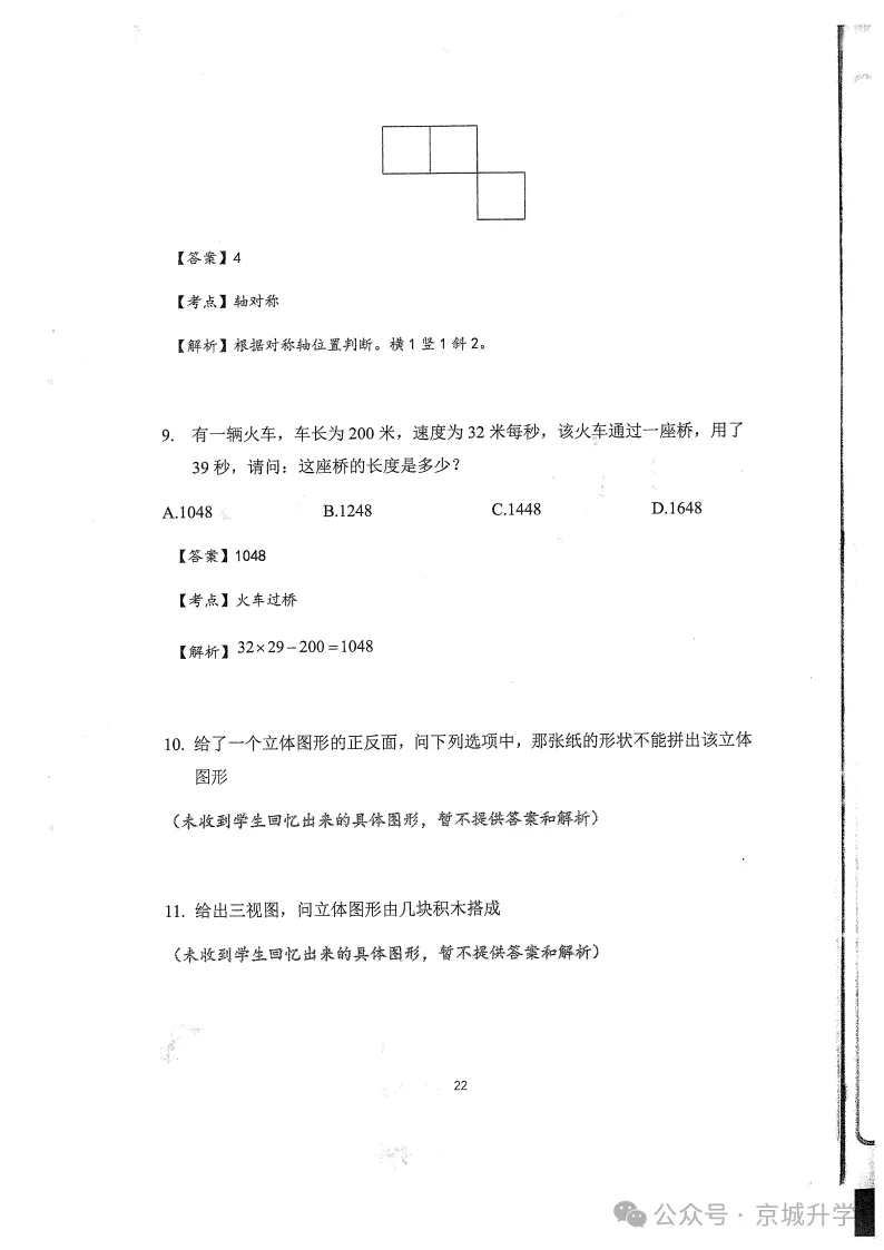 最新!人大附中早培真题及详解-第22张图片-四季读书网