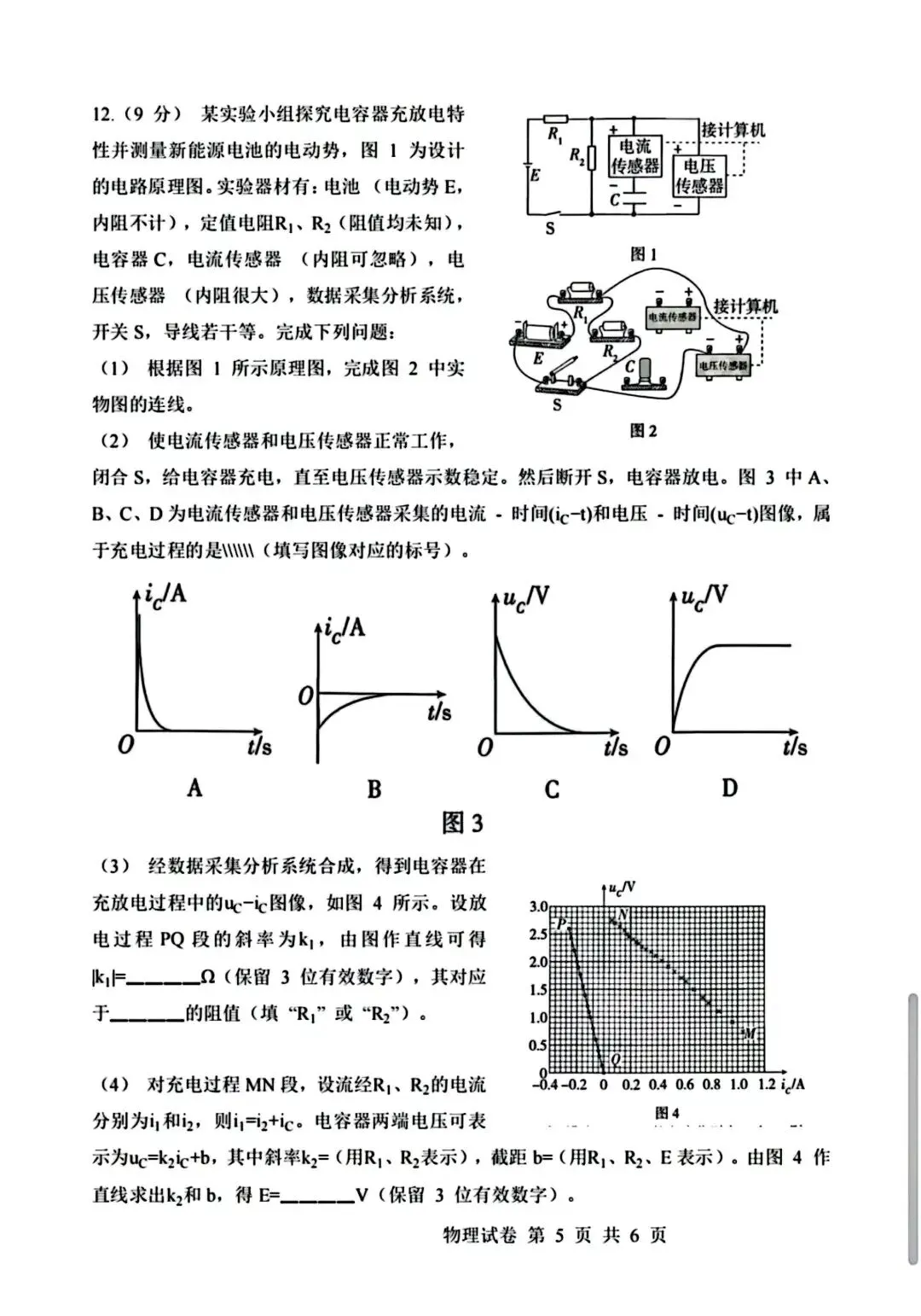 【高考真题】2026年河南省高考物理试题卷+参考答案,可下载!-第7张图片-四季读书网 【高考真题】2026年河南省高考物理试题卷+参考答案,可下载!-第7张图片-四季读书网