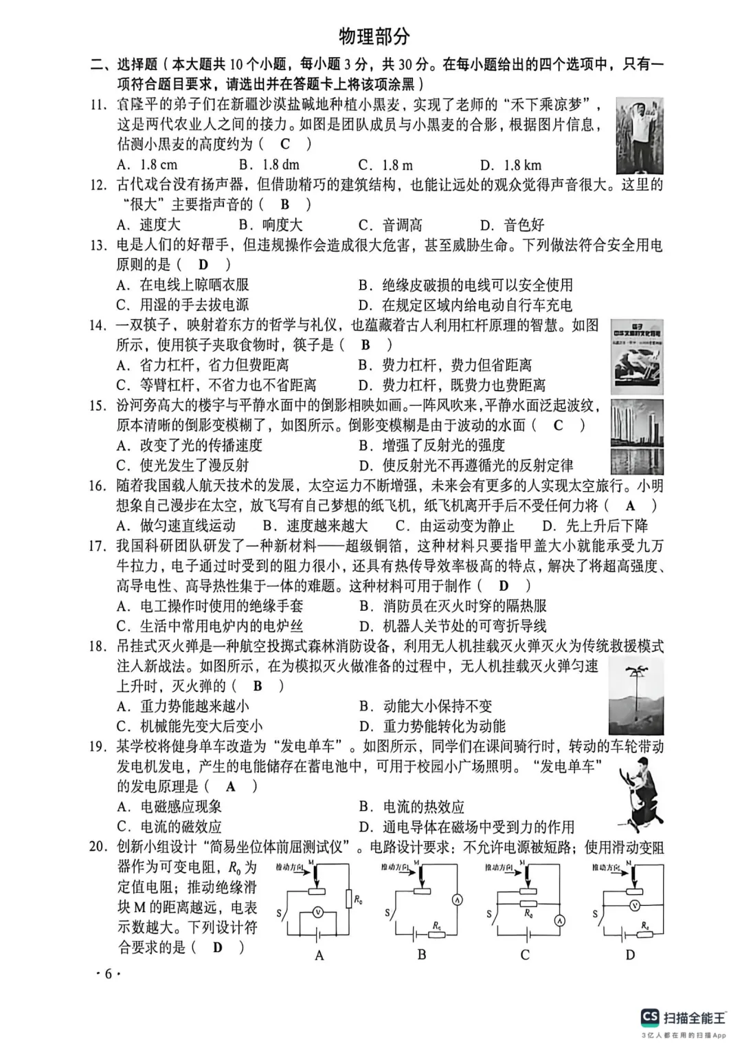 2026山西中考真题答案【无水印版】2026.6.22-第7张图片-四季读书网