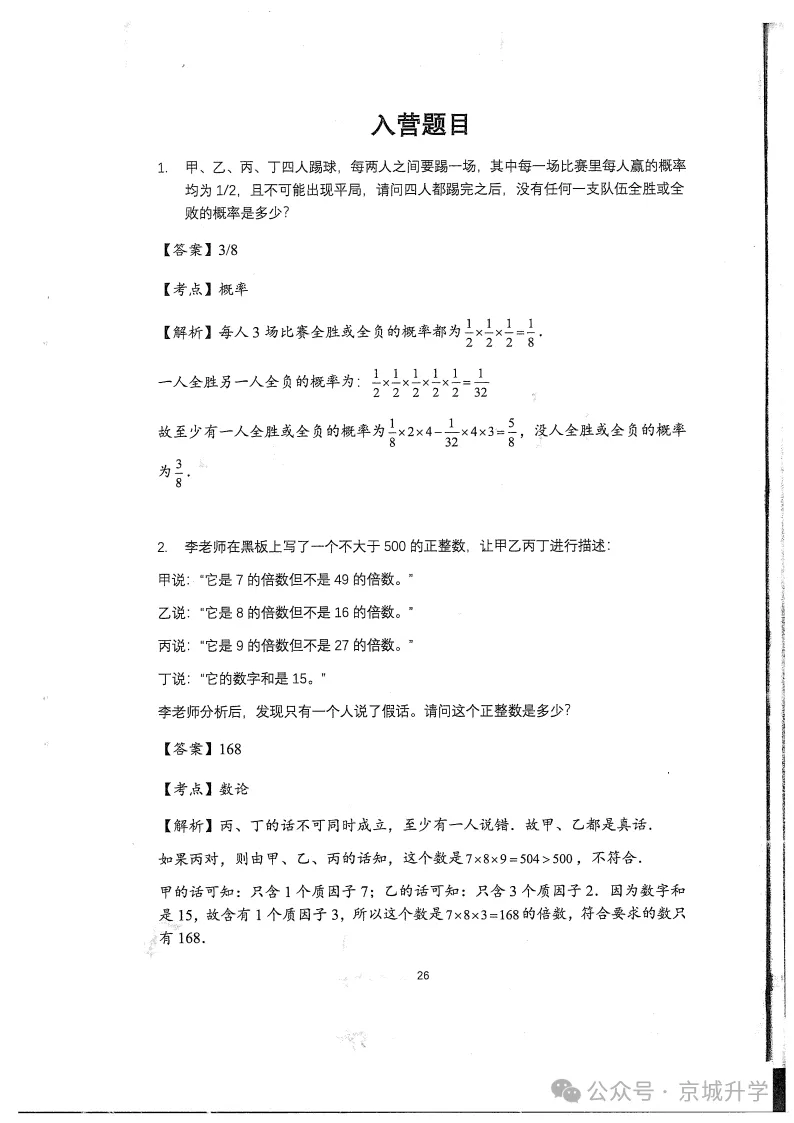 最新!人大附中早培真题及详解-第26张图片-四季读书网