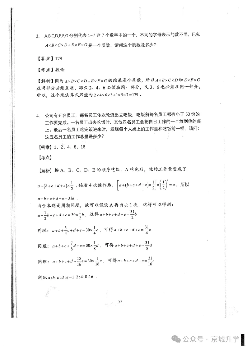 最新!人大附中早培真题及详解-第27张图片-四季读书网