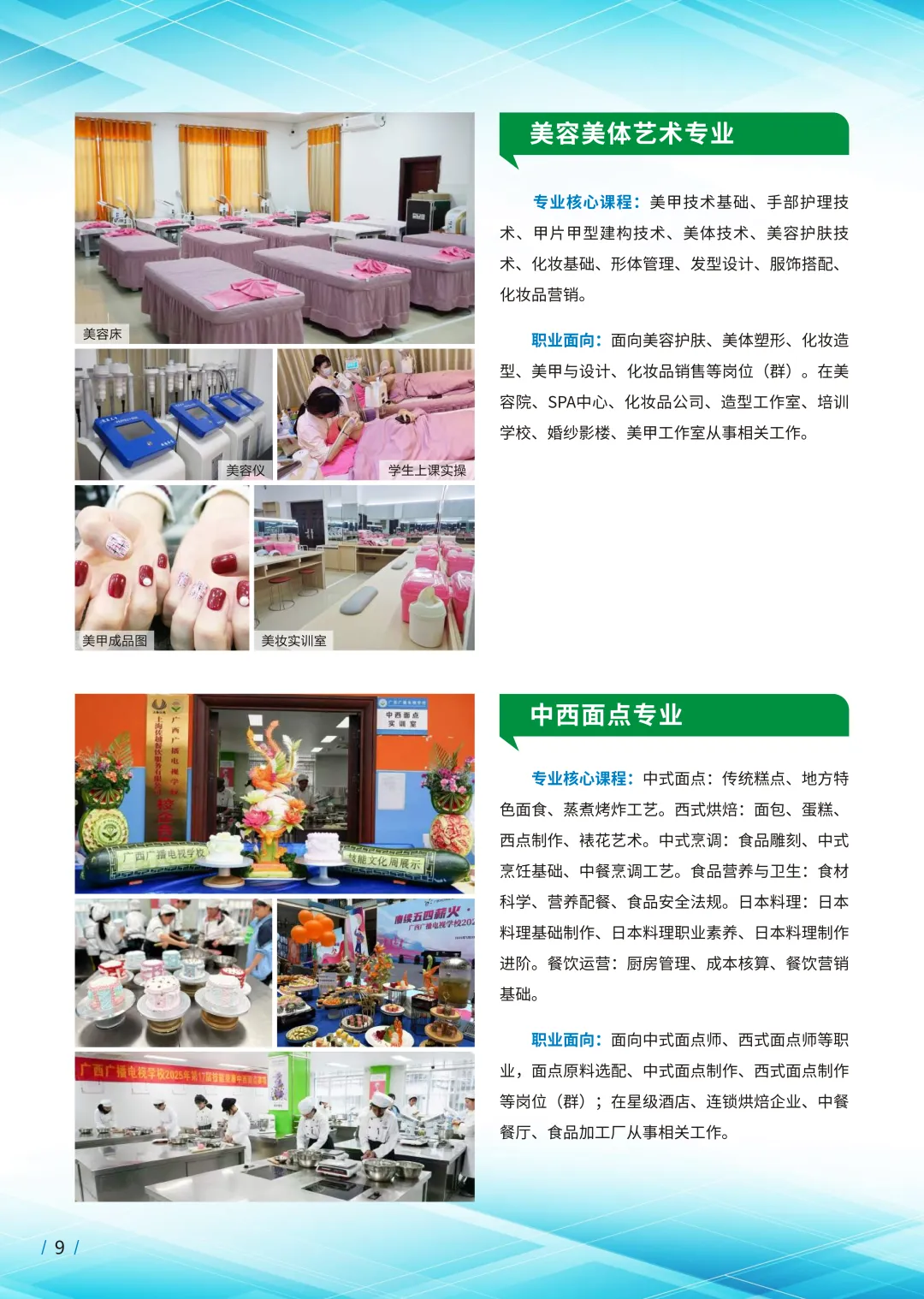 中考成绩不好 / 低分、南宁公办中职学校推荐-第10张图片-四季读书网