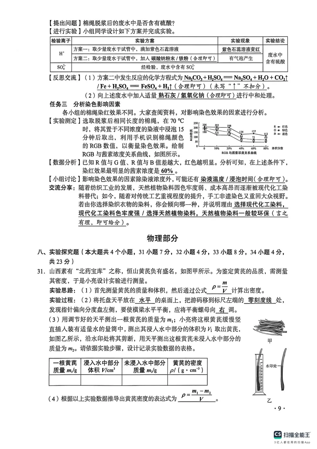 2026山西中考真题答案【无水印版】2026.6.22-第10张图片-四季读书网