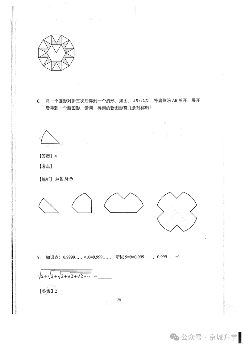 最新!人大附中早培真题及详解-第29张图片-四季读书网