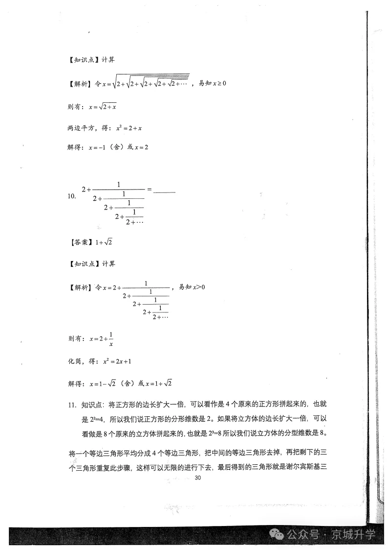 最新!人大附中早培真题及详解-第30张图片-四季读书网