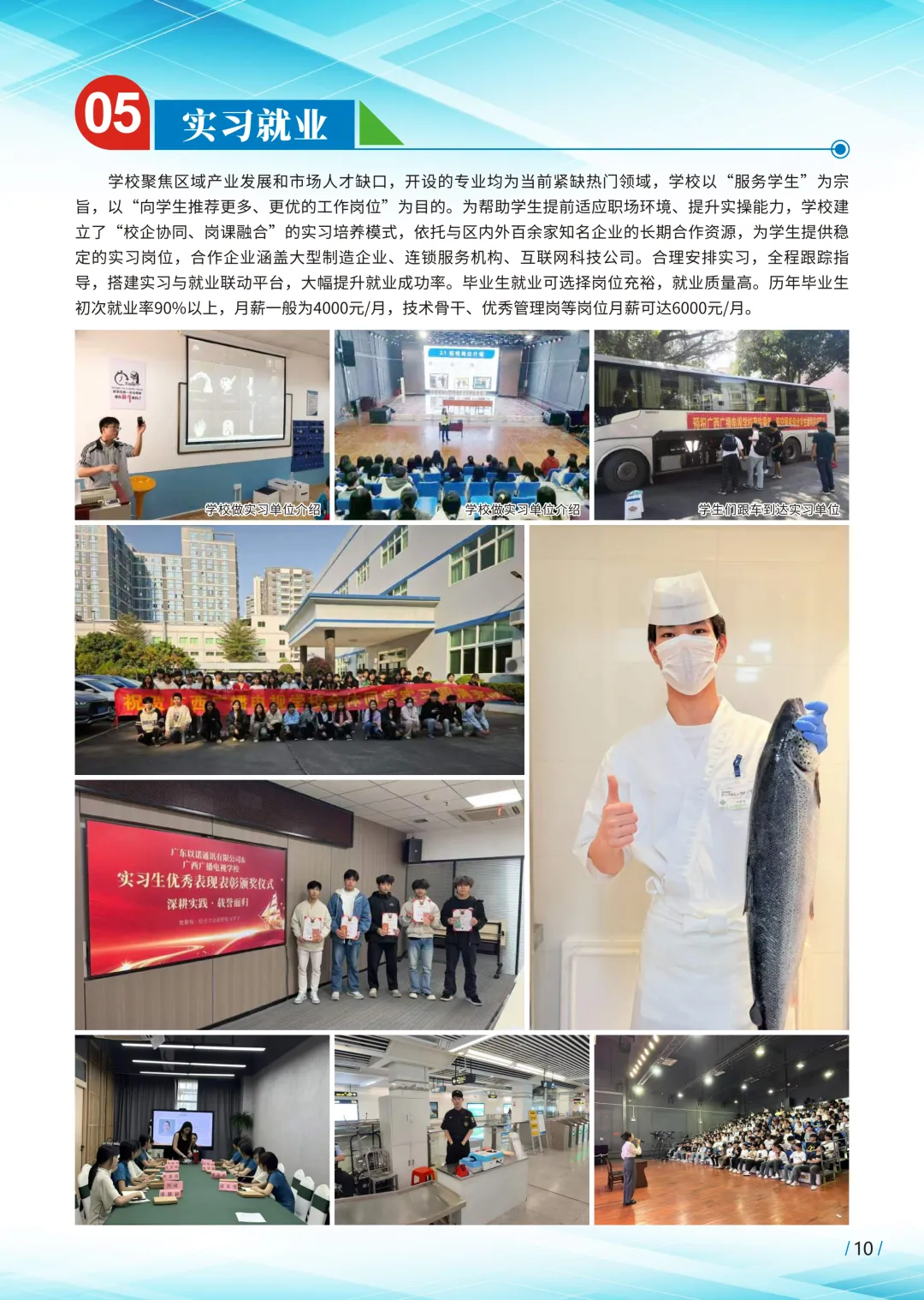 中考成绩不好 / 低分、南宁公办中职学校推荐-第11张图片-四季读书网