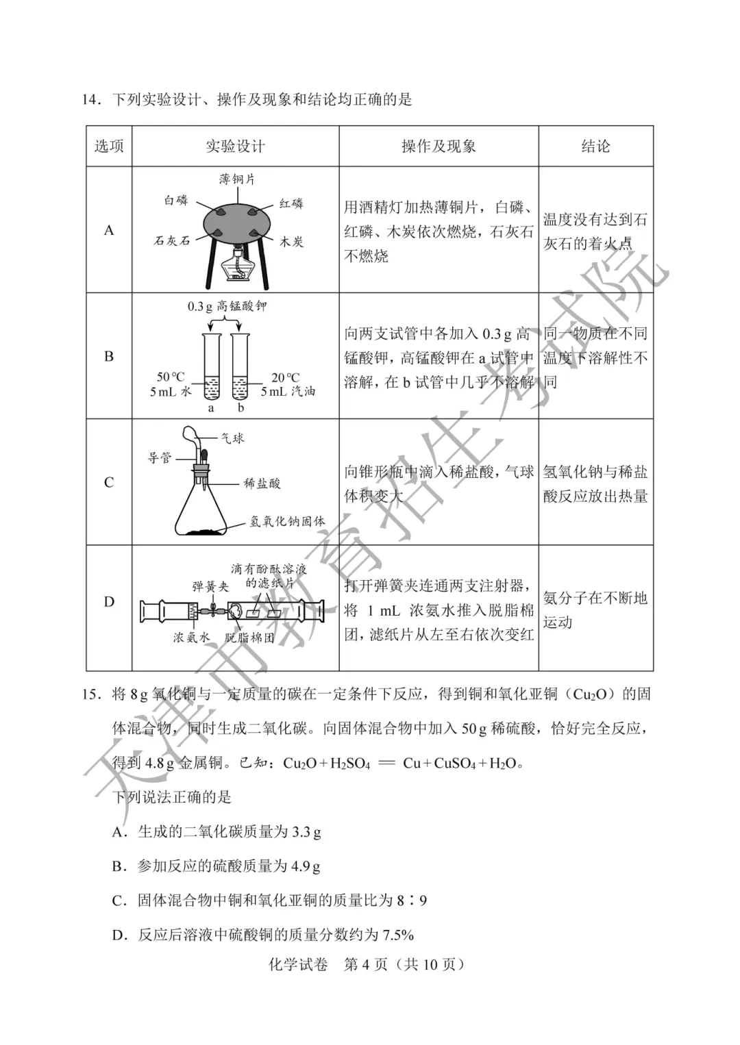 2026年天津中考试卷及答案公布!-第39张图片-四季读书网