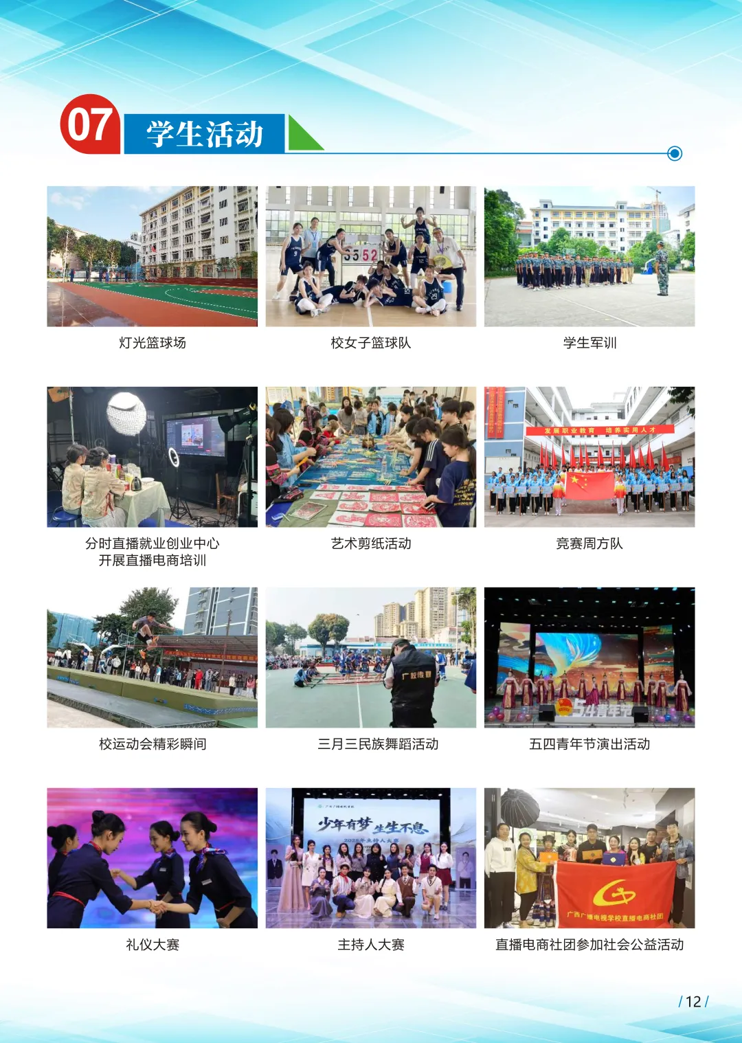 中考成绩不好 / 低分、南宁公办中职学校推荐-第12张图片-四季读书网