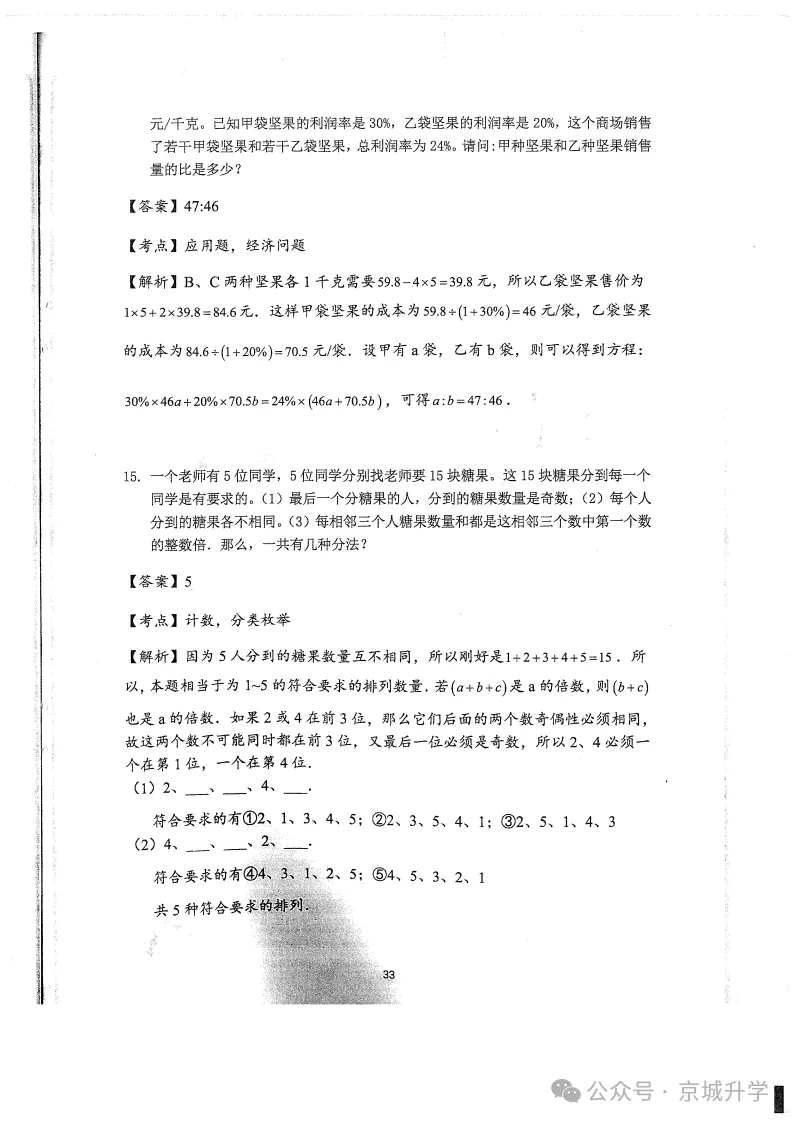 最新!人大附中早培真题及详解-第33张图片-四季读书网