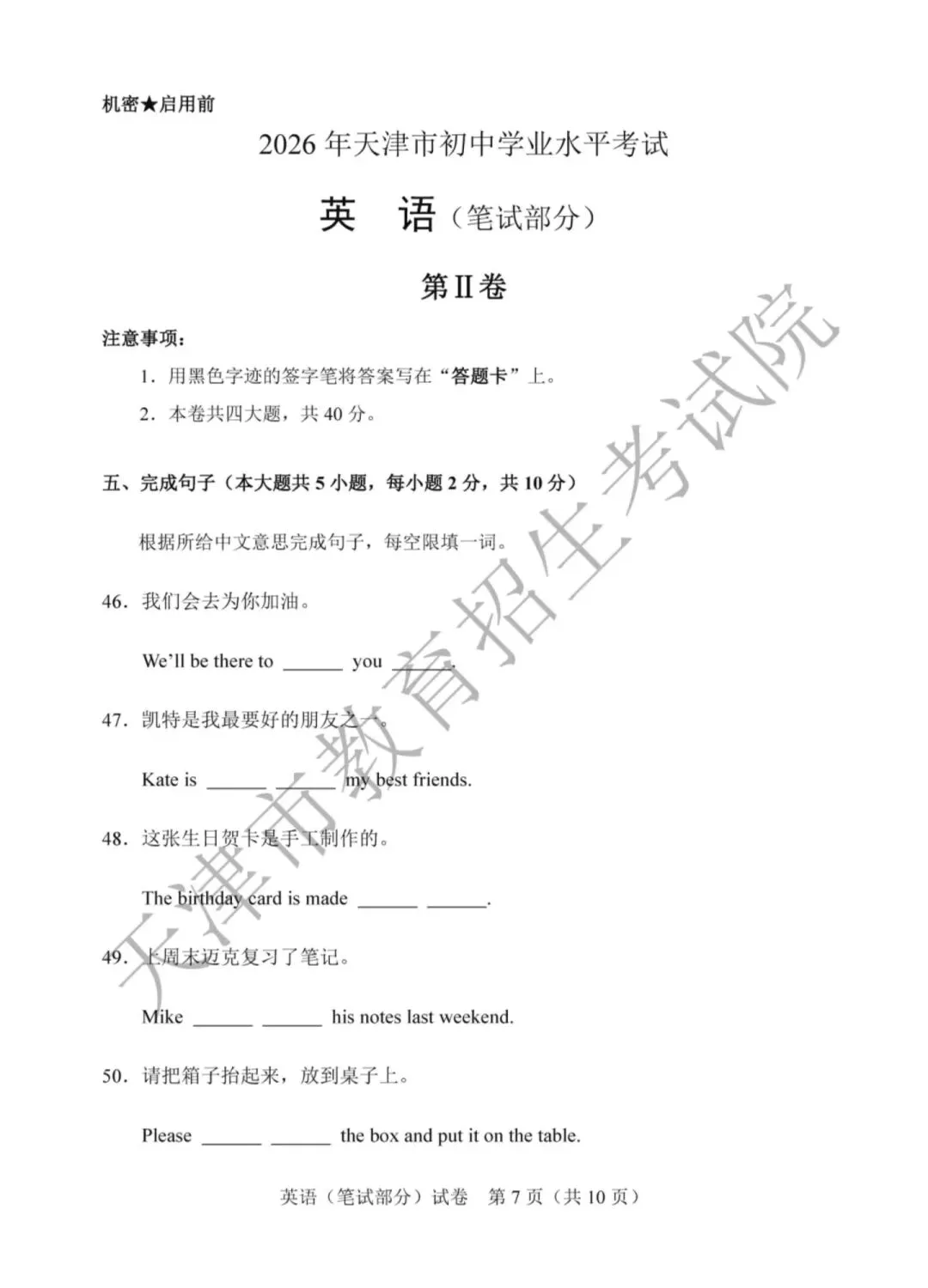 2026天津中考英语试卷和答案来了!天津的英语教学有点落后!-第8张图片-四季读书网 2026天津中考英语试卷和答案来了!天津的英语教学有点落后!-第8张图片-四季读书网