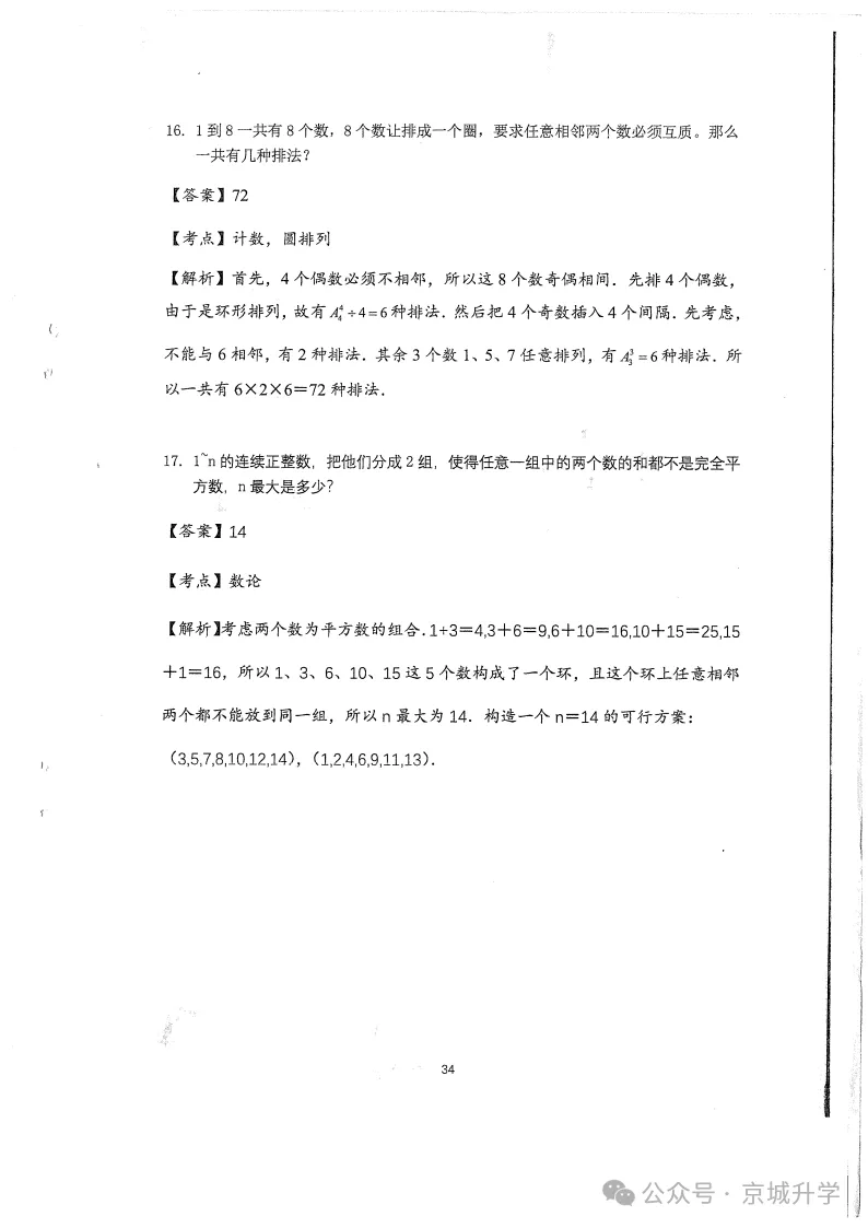 最新!人大附中早培真题及详解-第34张图片-四季读书网