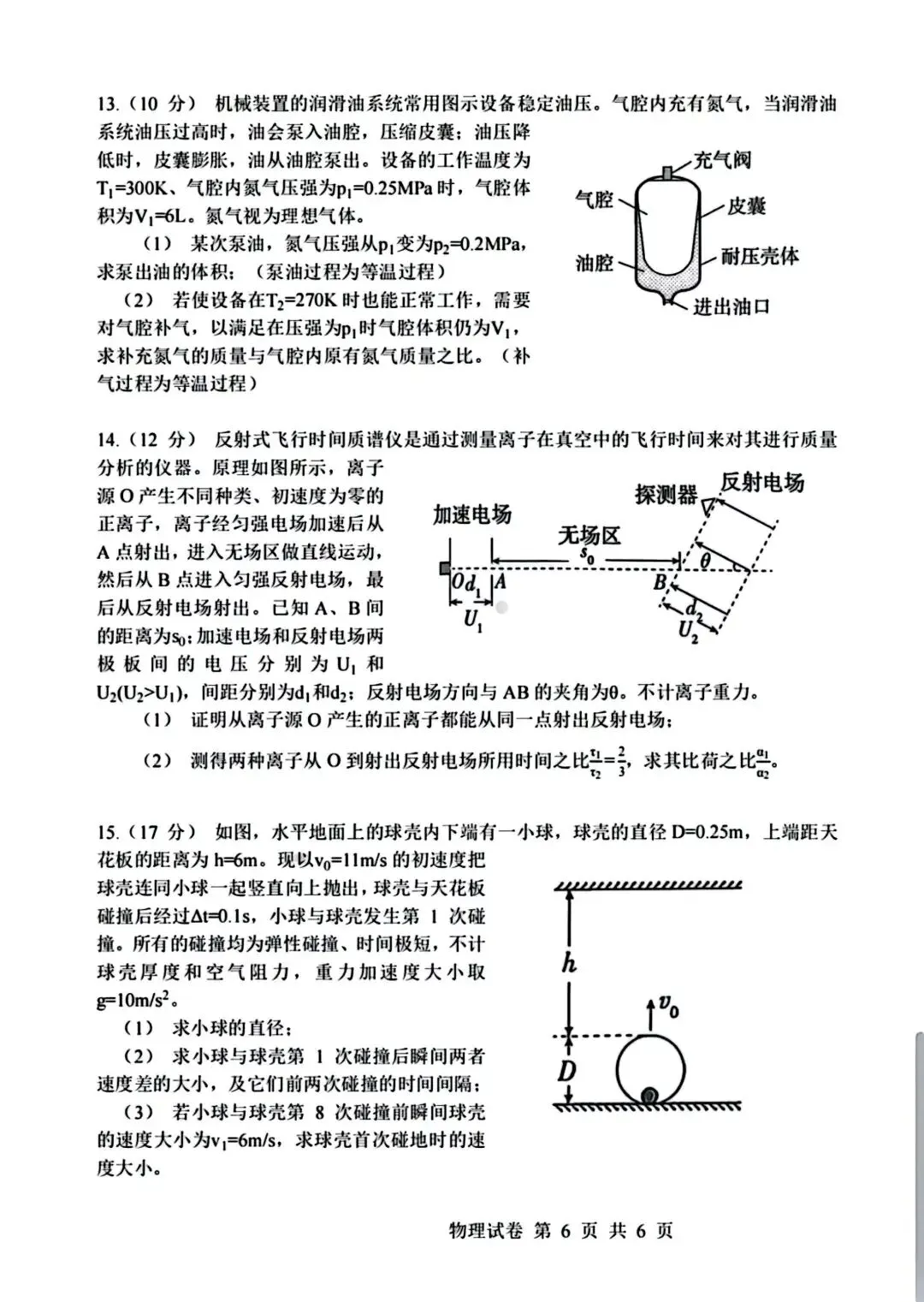 【高考真题】2026年河南省高考物理试题卷+参考答案,可下载!-第8张图片-四季读书网 【高考真题】2026年河南省高考物理试题卷+参考答案,可下载!-第8张图片-四季读书网