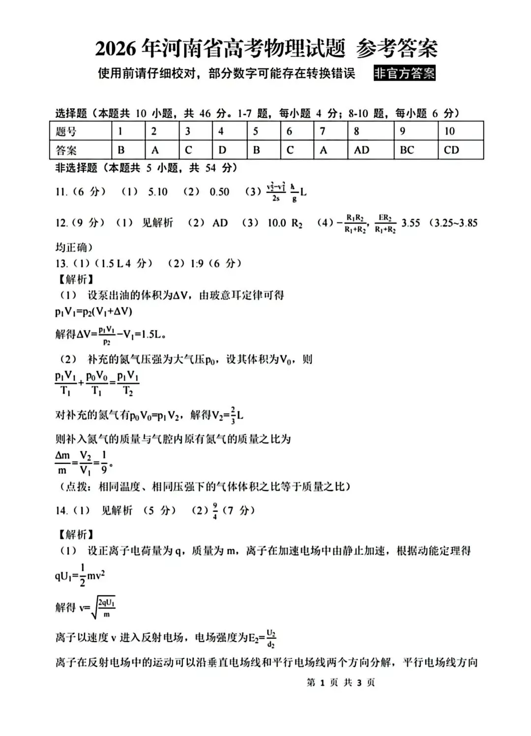 【高考真题】2026年河南省高考物理试题卷+参考答案,可下载!-第9张图片-四季读书网 【高考真题】2026年河南省高考物理试题卷+参考答案,可下载!-第9张图片-四季读书网