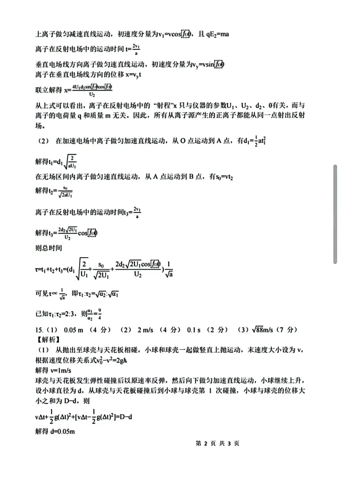 【高考真题】2026年河南省高考物理试题卷+参考答案,可下载!-第10张图片-四季读书网 【高考真题】2026年河南省高考物理试题卷+参考答案,可下载!-第10张图片-四季读书网