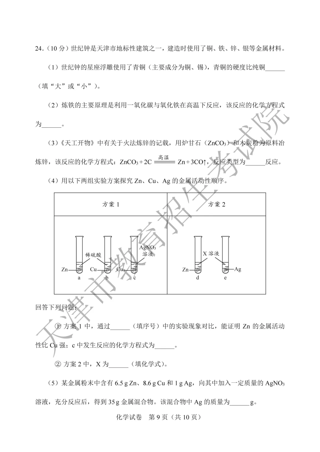 2026年天津中考试卷及答案公布!-第44张图片-四季读书网
