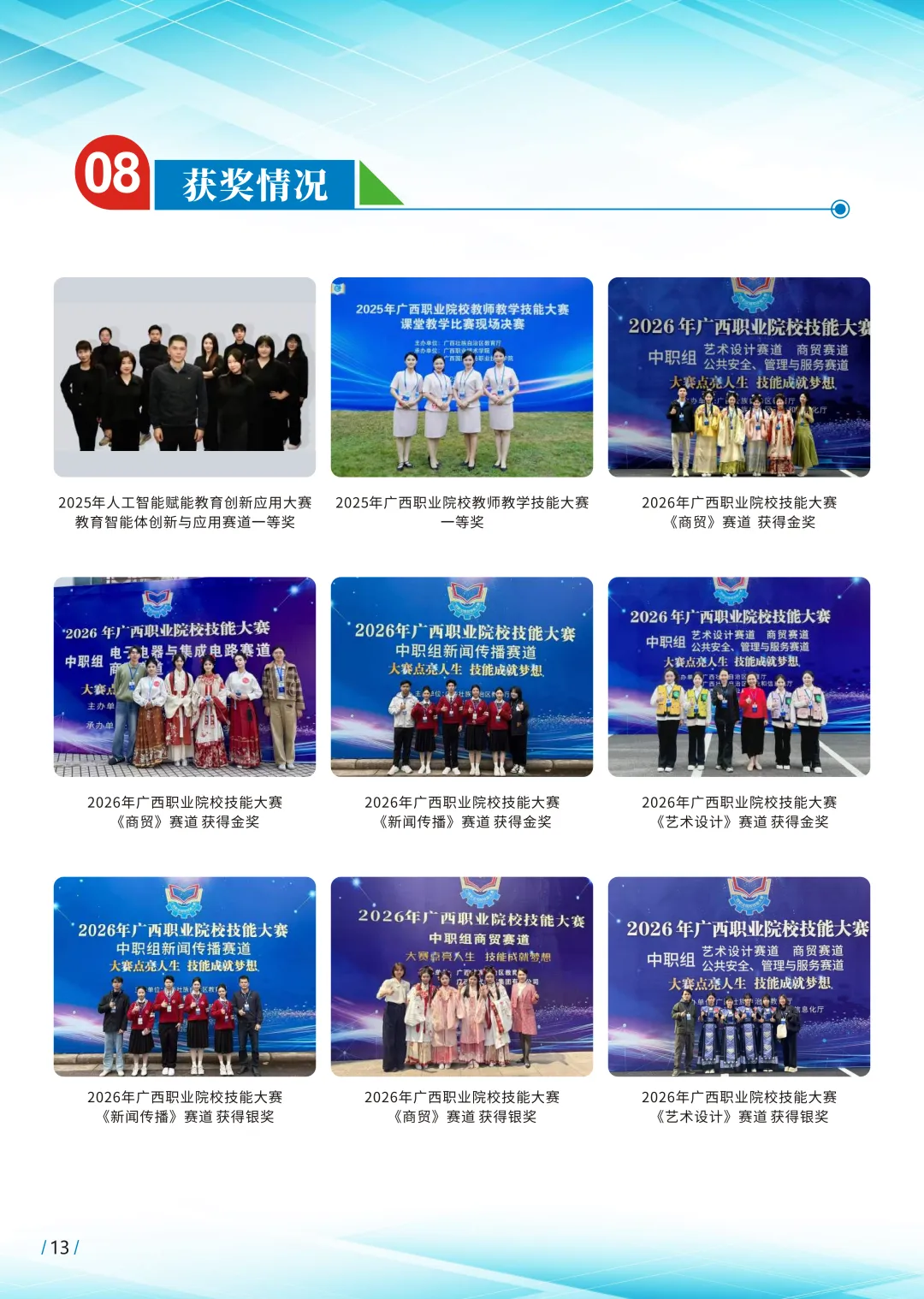 中考成绩不好 / 低分、南宁公办中职学校推荐-第13张图片-四季读书网