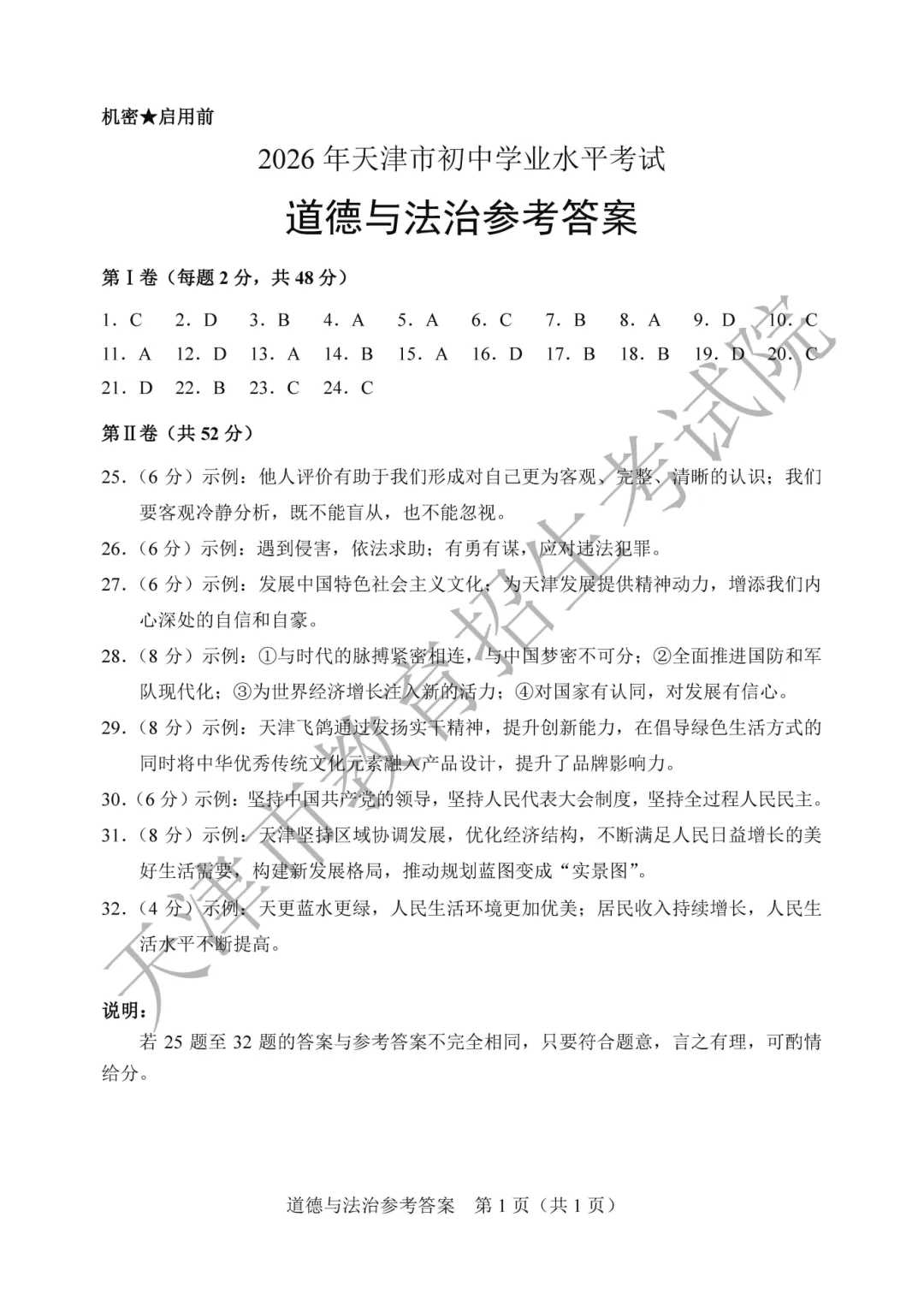 2026天津中考试卷及答案公布-第68张图片-四季读书网 2026天津中考试卷及答案公布-第68张图片-四季读书网