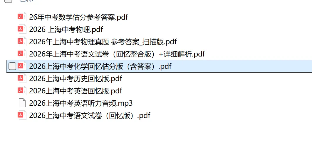 2026年上海中考试卷及参考答案【数学+物理+化学+历史+语文】-第1张图片-四季读书网
