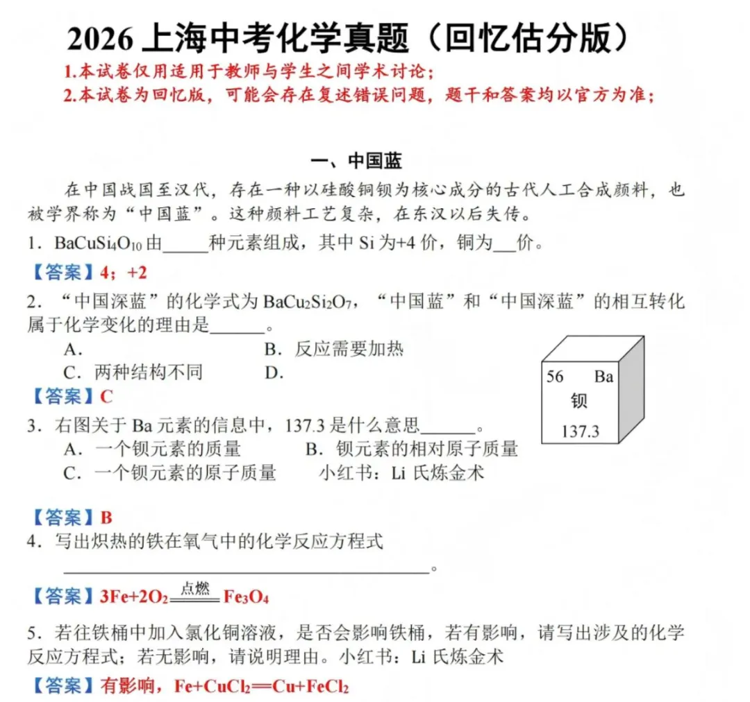 2026年上海中考试卷及参考答案【数学+物理+化学+历史+语文】-第3张图片-四季读书网