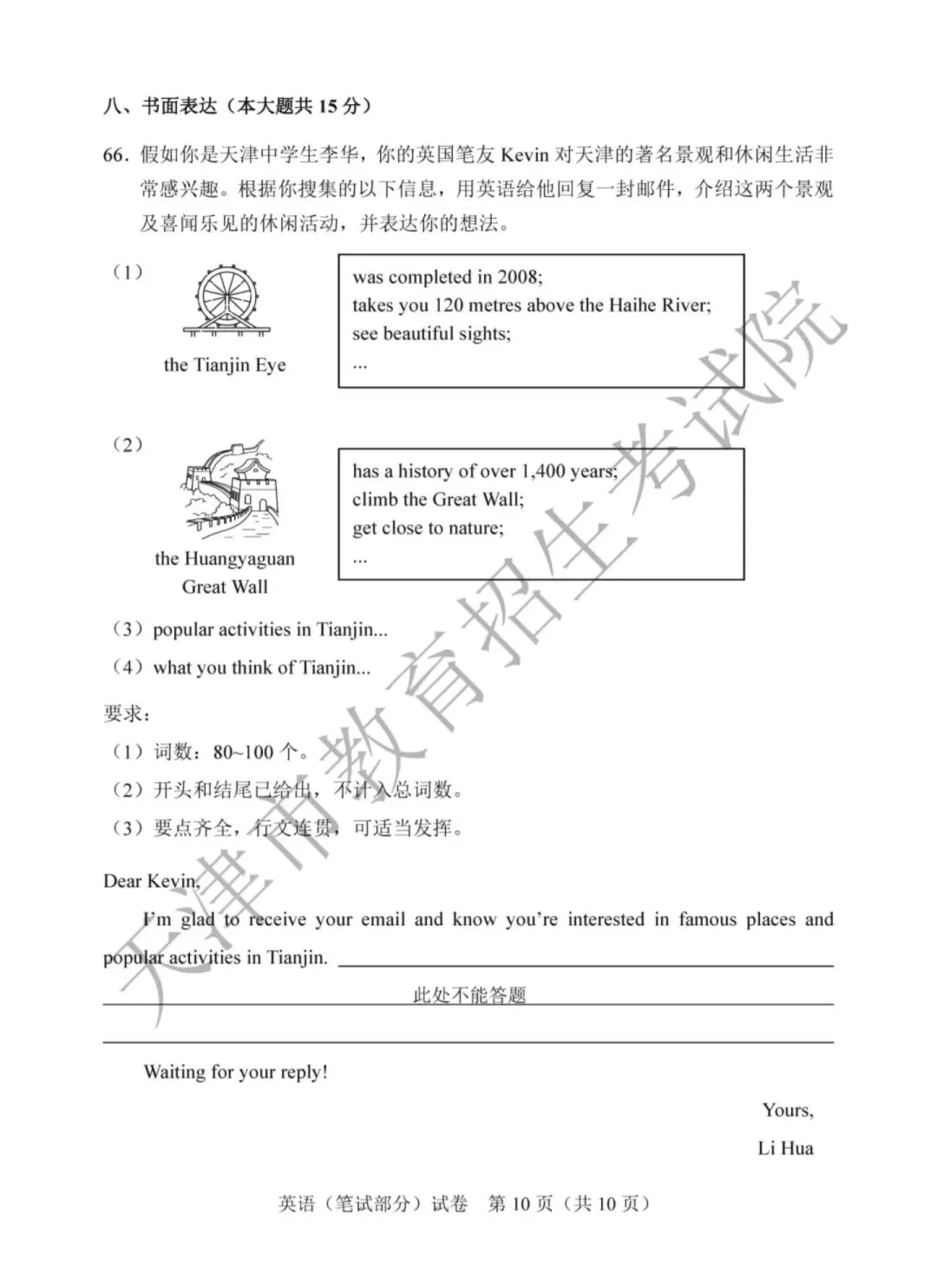 2026天津中考英语试卷和答案来了!天津的英语教学有点落后!-第11张图片-四季读书网 2026天津中考英语试卷和答案来了!天津的英语教学有点落后!-第11张图片-四季读书网
