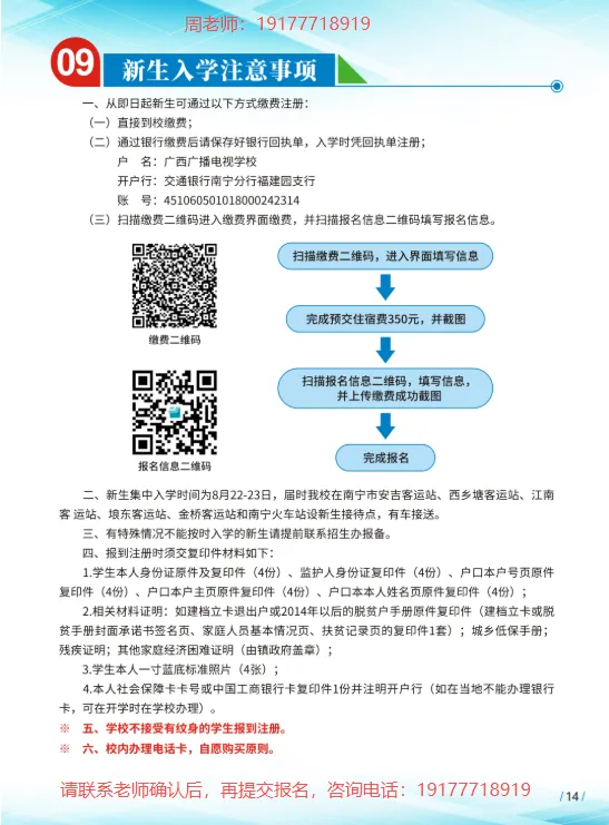 中考成绩不好 / 低分、南宁公办中职学校推荐-第14张图片-四季读书网