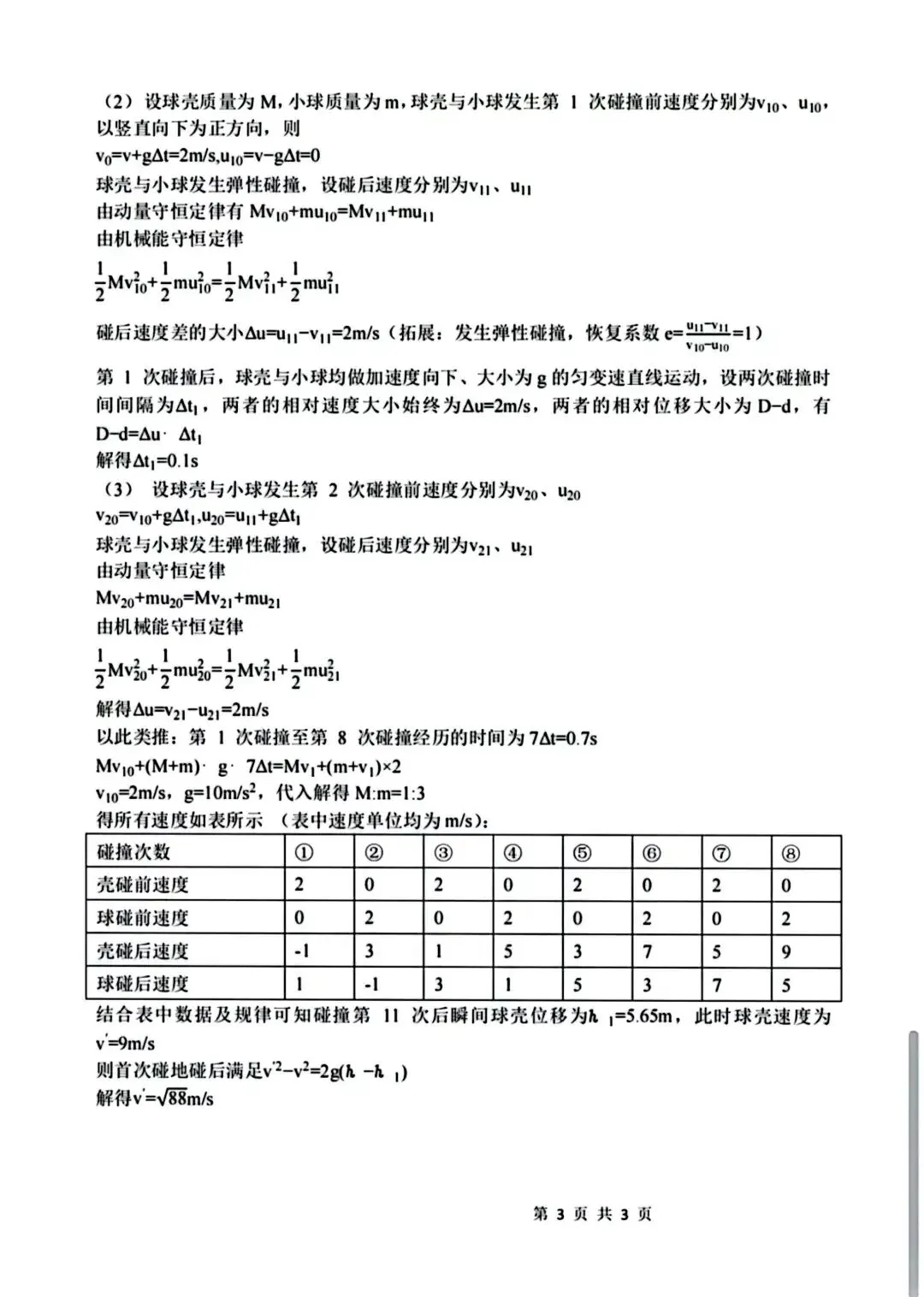 【高考真题】2026年河南省高考物理试题卷+参考答案,可下载!-第11张图片-四季读书网 【高考真题】2026年河南省高考物理试题卷+参考答案,可下载!-第11张图片-四季读书网