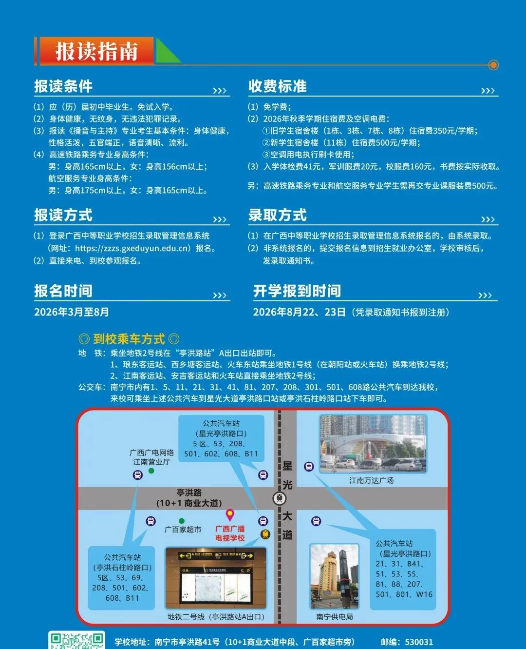 中考成绩不好 / 低分、南宁公办中职学校推荐-第15张图片-四季读书网