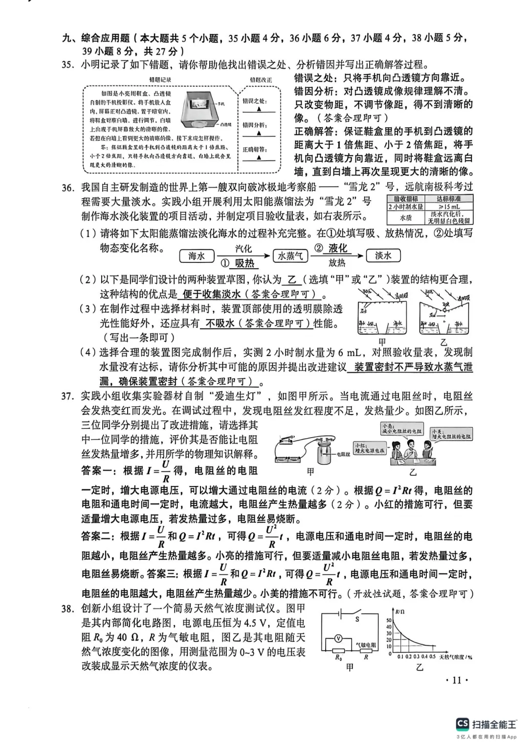2026山西中考真题答案【无水印版】2026.6.22-第12张图片-四季读书网