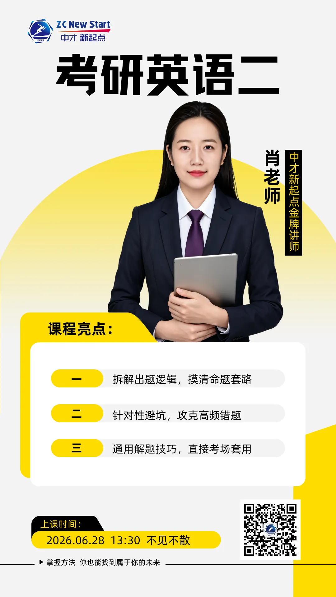 6.14 13:30面授课 考研英语||保姆级真题解析 !!不要错过-第4张图片-四季读书网 6.14 13:30面授课 考研英语||保姆级真题解析 !!不要错过-第4张图片-四季读书网