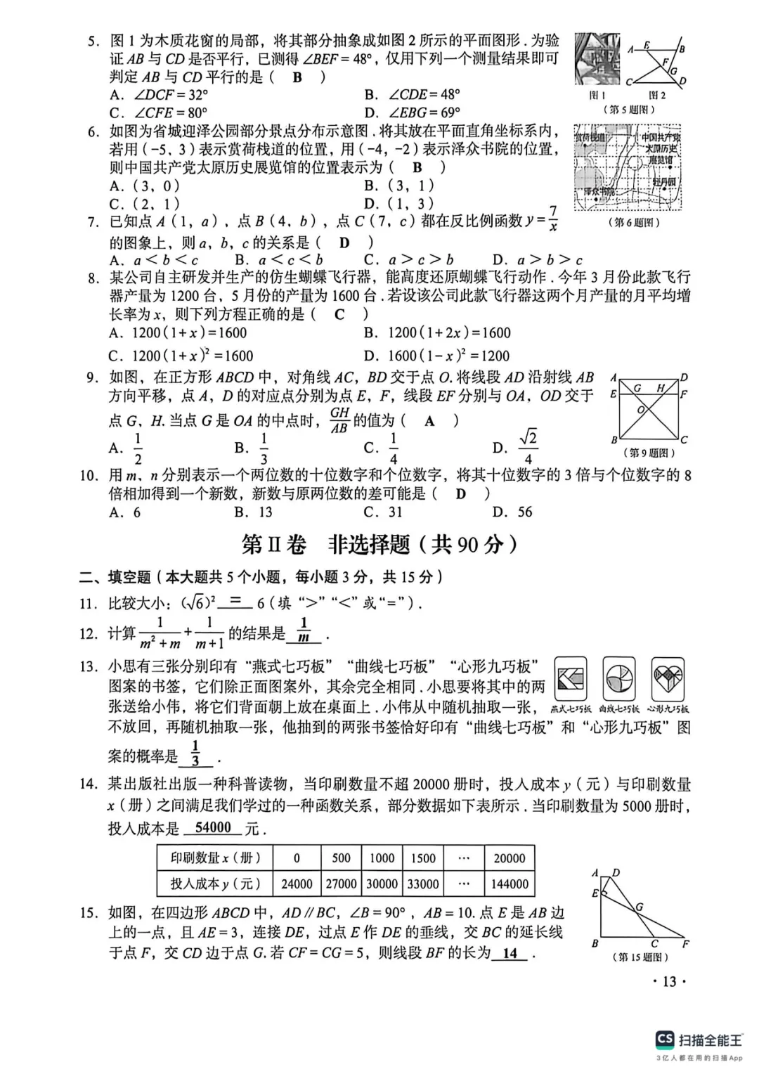 2026山西中考真题答案【无水印版】2026.6.22-第14张图片-四季读书网