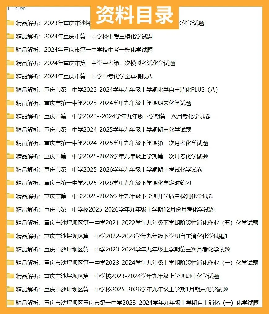 重庆一中初中化学试卷(月考/期中/期末)-第3张图片-四季读书网 重庆一中初中化学试卷(月考/期中/期末)-第3张图片-四季读书网
