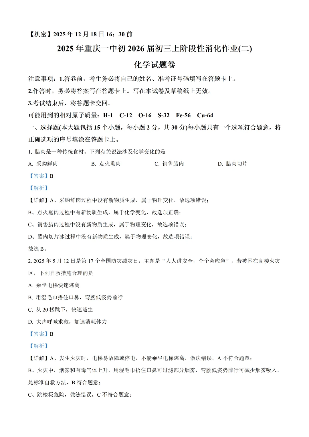 重庆一中初中化学试卷(月考/期中/期末)-第4张图片-四季读书网 重庆一中初中化学试卷(月考/期中/期末)-第4张图片-四季读书网
