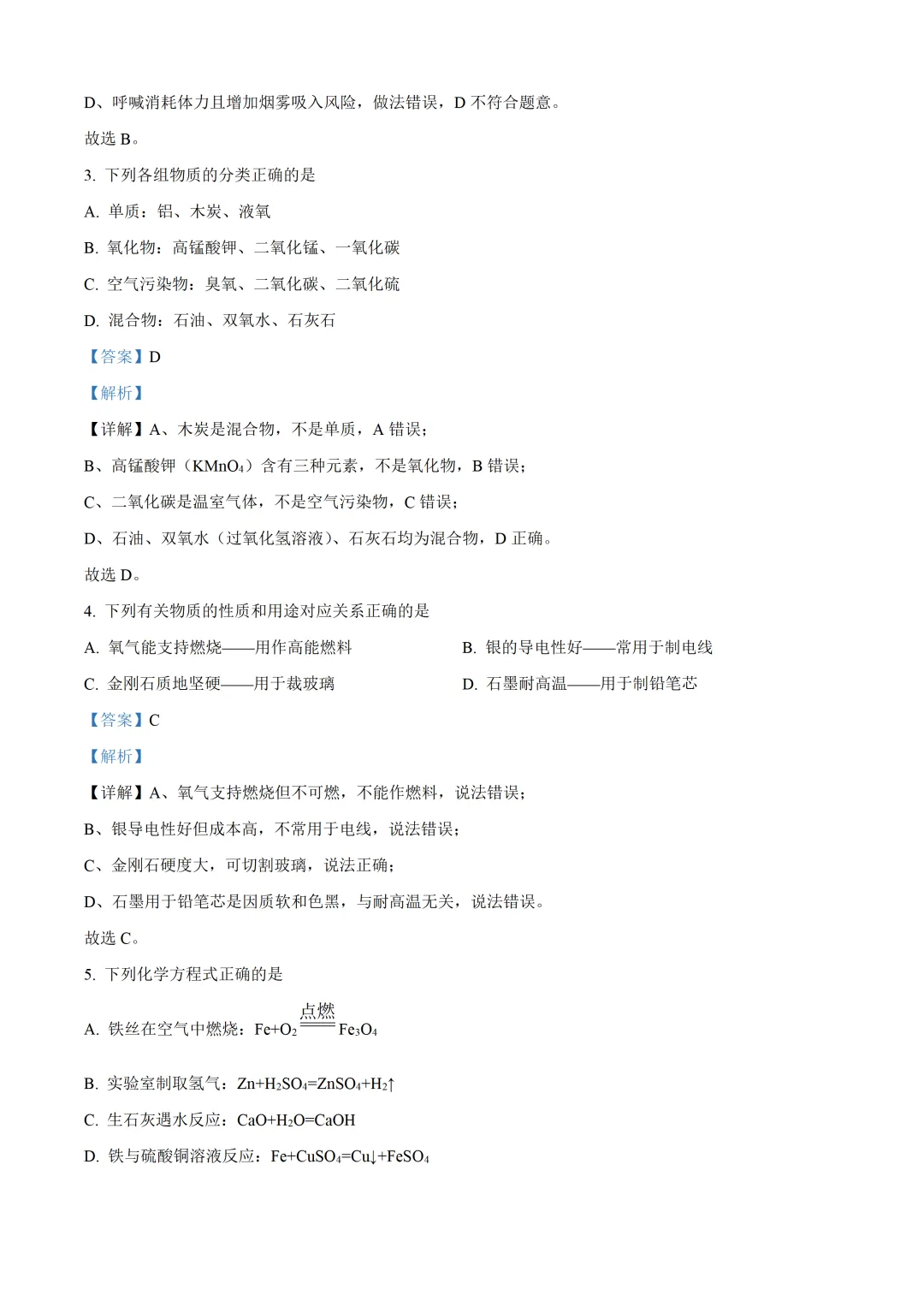 重庆一中初中化学试卷(月考/期中/期末)-第5张图片-四季读书网 重庆一中初中化学试卷(月考/期中/期末)-第5张图片-四季读书网