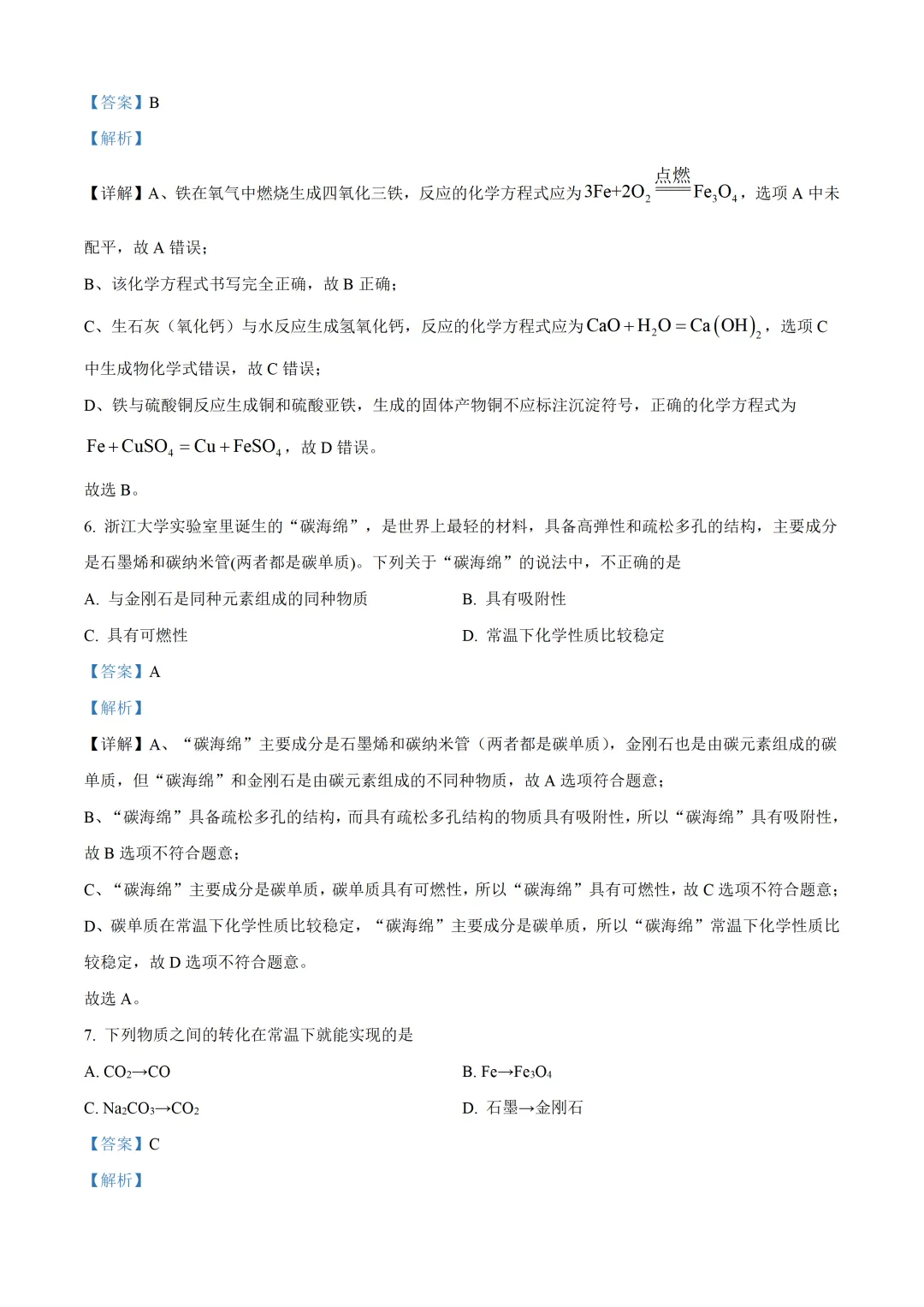 重庆一中初中化学试卷(月考/期中/期末)-第6张图片-四季读书网 重庆一中初中化学试卷(月考/期中/期末)-第6张图片-四季读书网