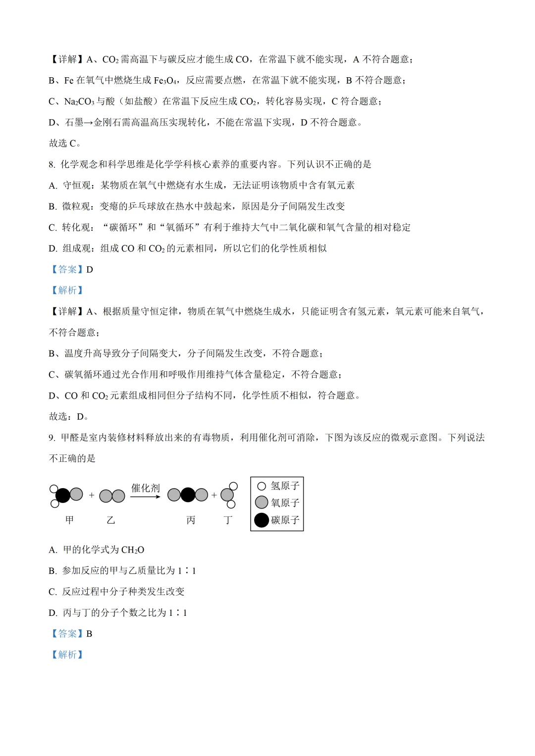 重庆一中初中化学试卷(月考/期中/期末)-第7张图片-四季读书网 重庆一中初中化学试卷(月考/期中/期末)-第7张图片-四季读书网
