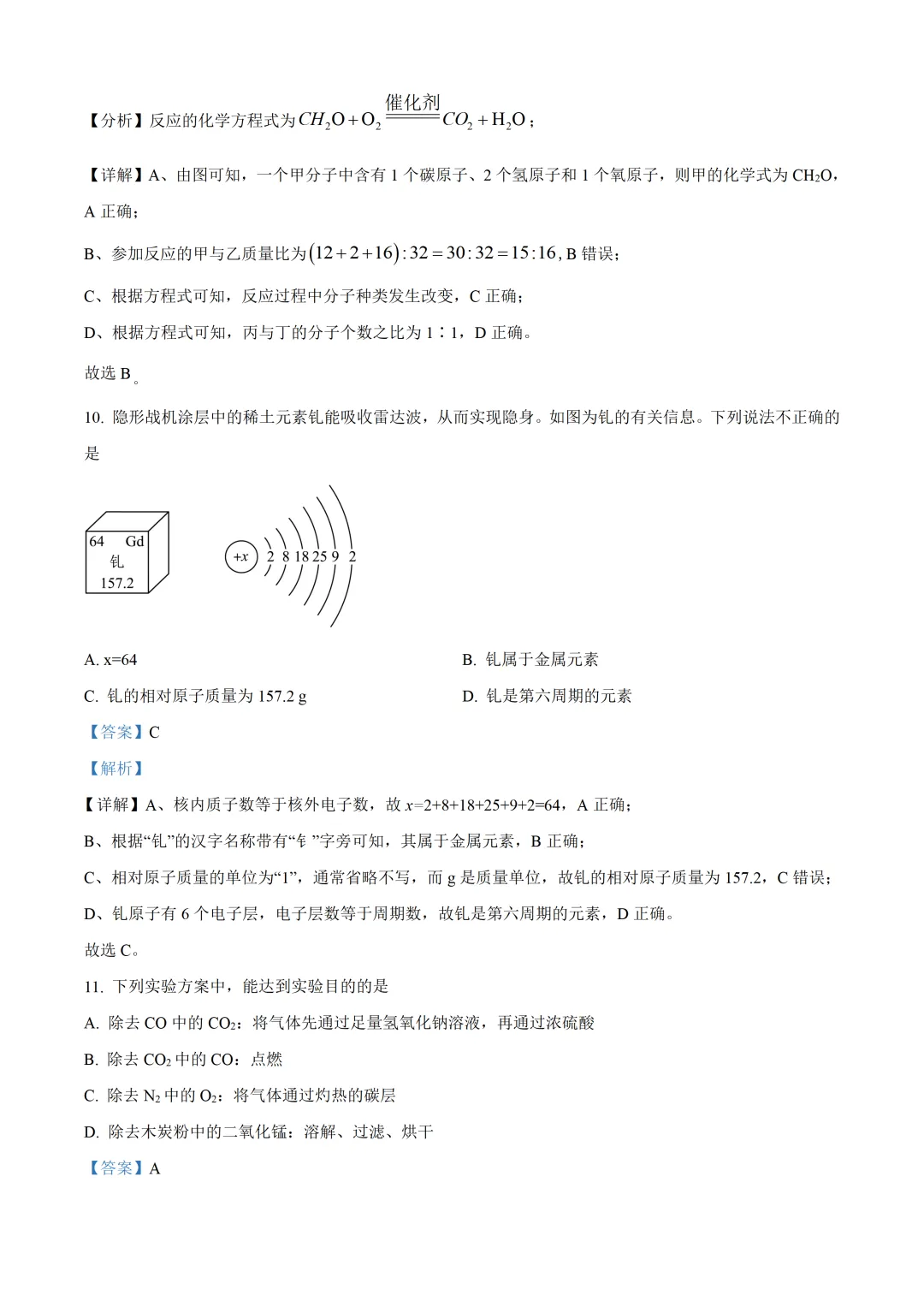 重庆一中初中化学试卷(月考/期中/期末)-第8张图片-四季读书网 重庆一中初中化学试卷(月考/期中/期末)-第8张图片-四季读书网