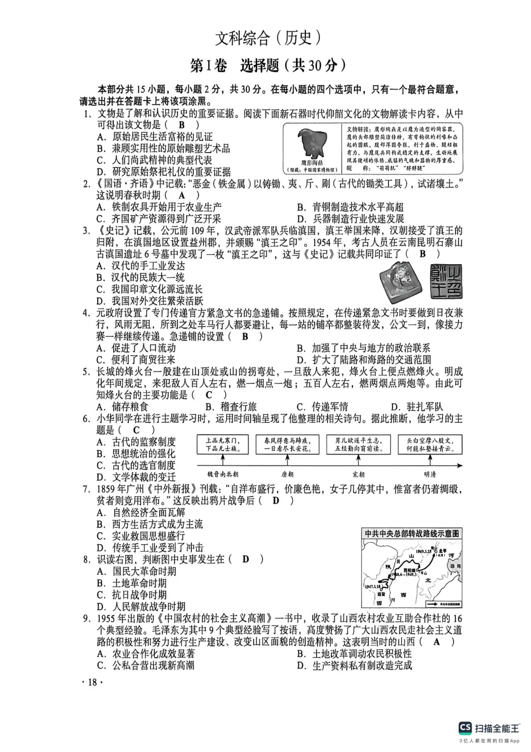 2026山西中考真题答案【无水印版】2026.6.22-第19张图片-四季读书网