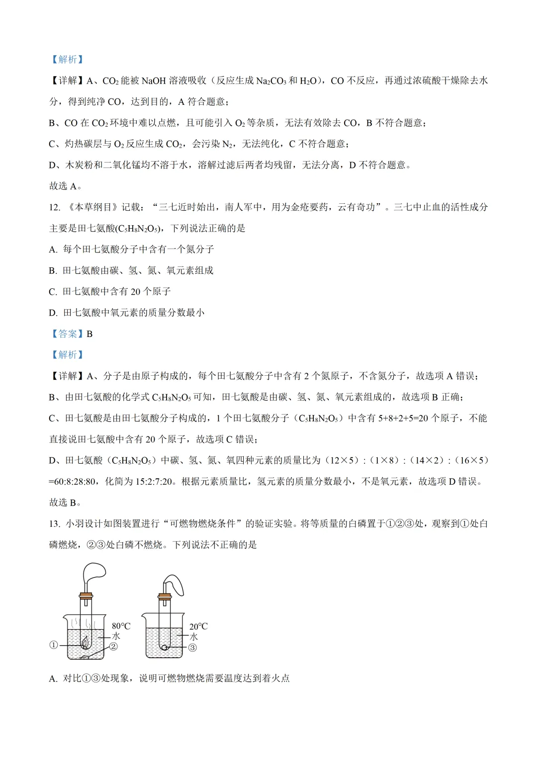 重庆一中初中化学试卷(月考/期中/期末)-第9张图片-四季读书网 重庆一中初中化学试卷(月考/期中/期末)-第9张图片-四季读书网