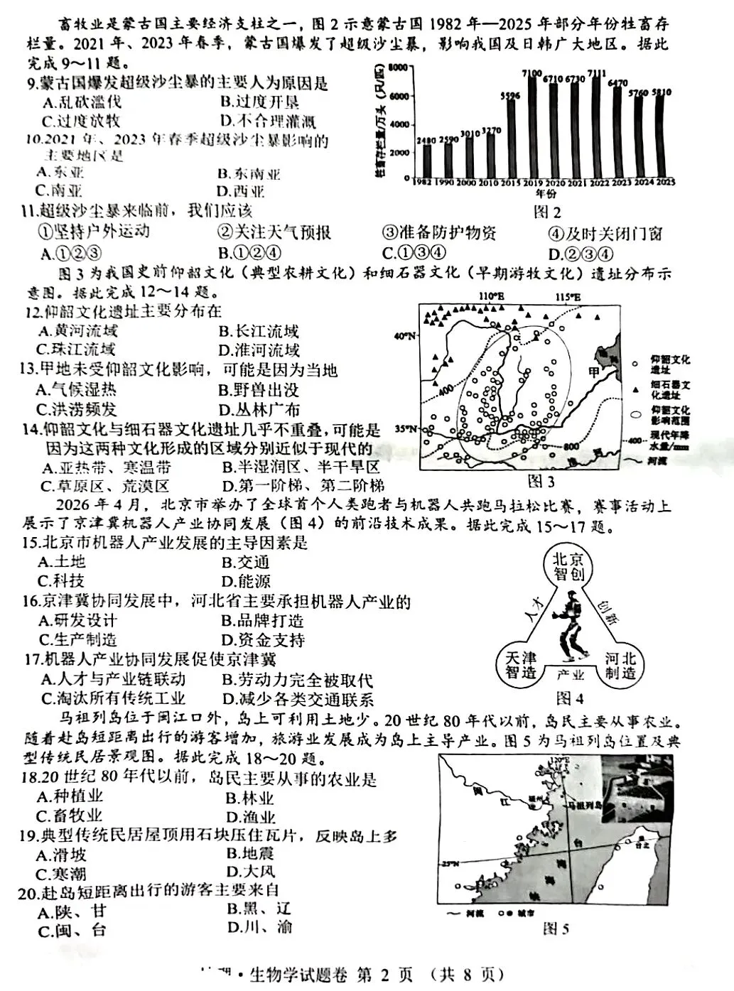 中考真题:2026年江西省地理中考真题(附参考答案)-第4张图片-四季读书网