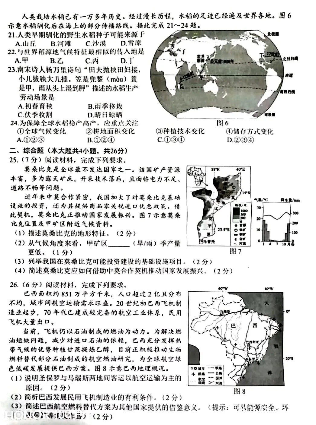 中考真题:2026年江西省地理中考真题(附参考答案)-第5张图片-四季读书网
