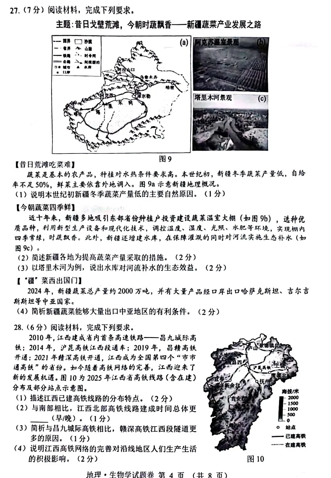 中考真题:2026年江西省地理中考真题(附参考答案)-第6张图片-四季读书网