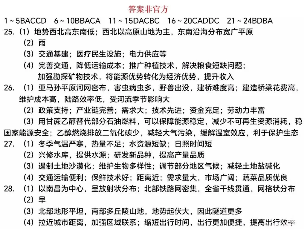 中考真题:2026年江西省地理中考真题(附参考答案)-第7张图片-四季读书网
