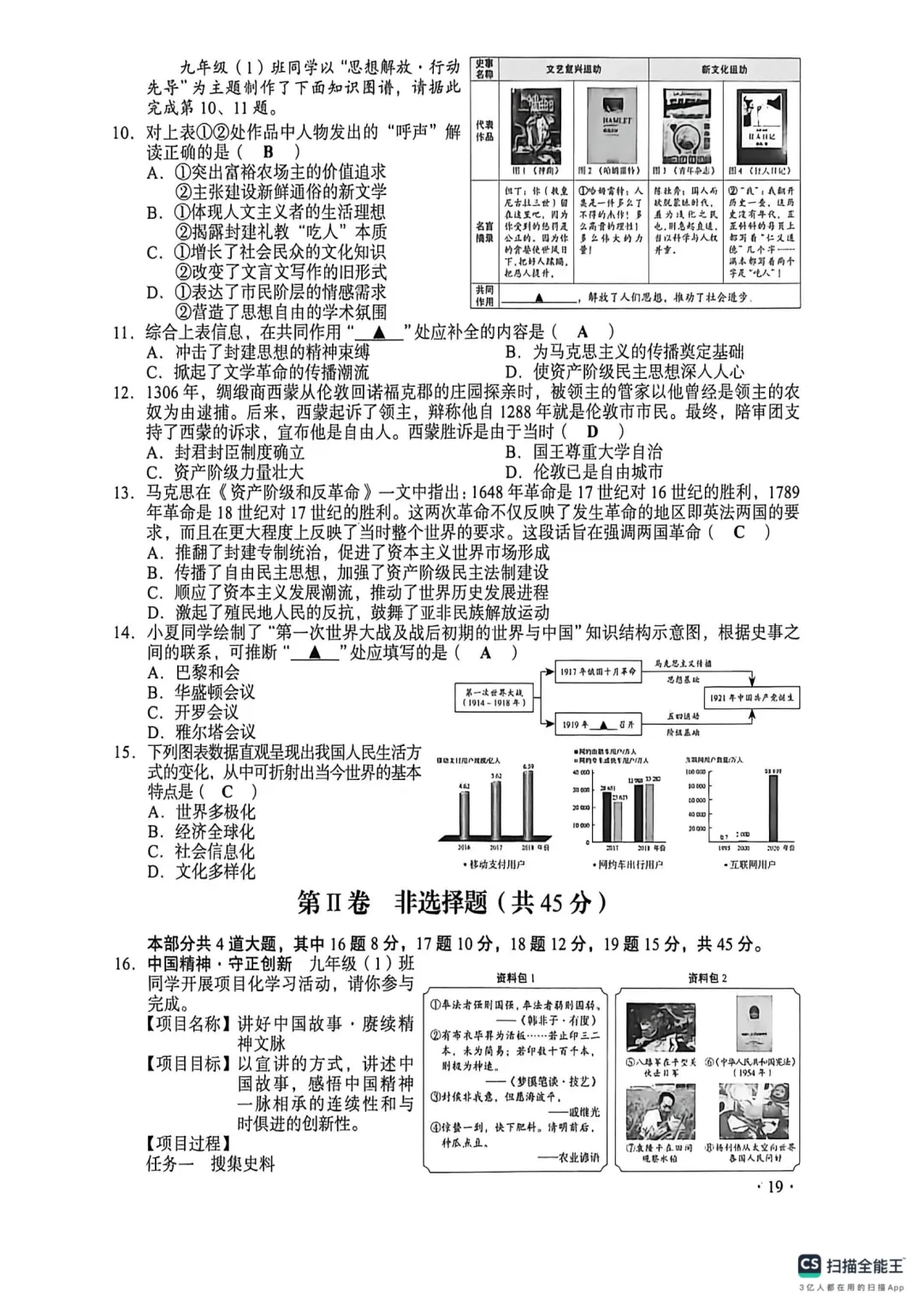 2026山西中考真题答案【无水印版】2026.6.22-第20张图片-四季读书网