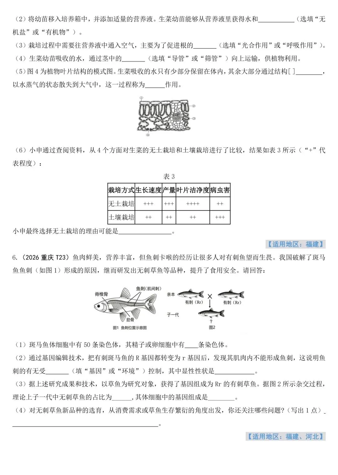 他山之石,可以攻玉●2026初中生物学考真题抢先练03-第2张图片-四季读书网