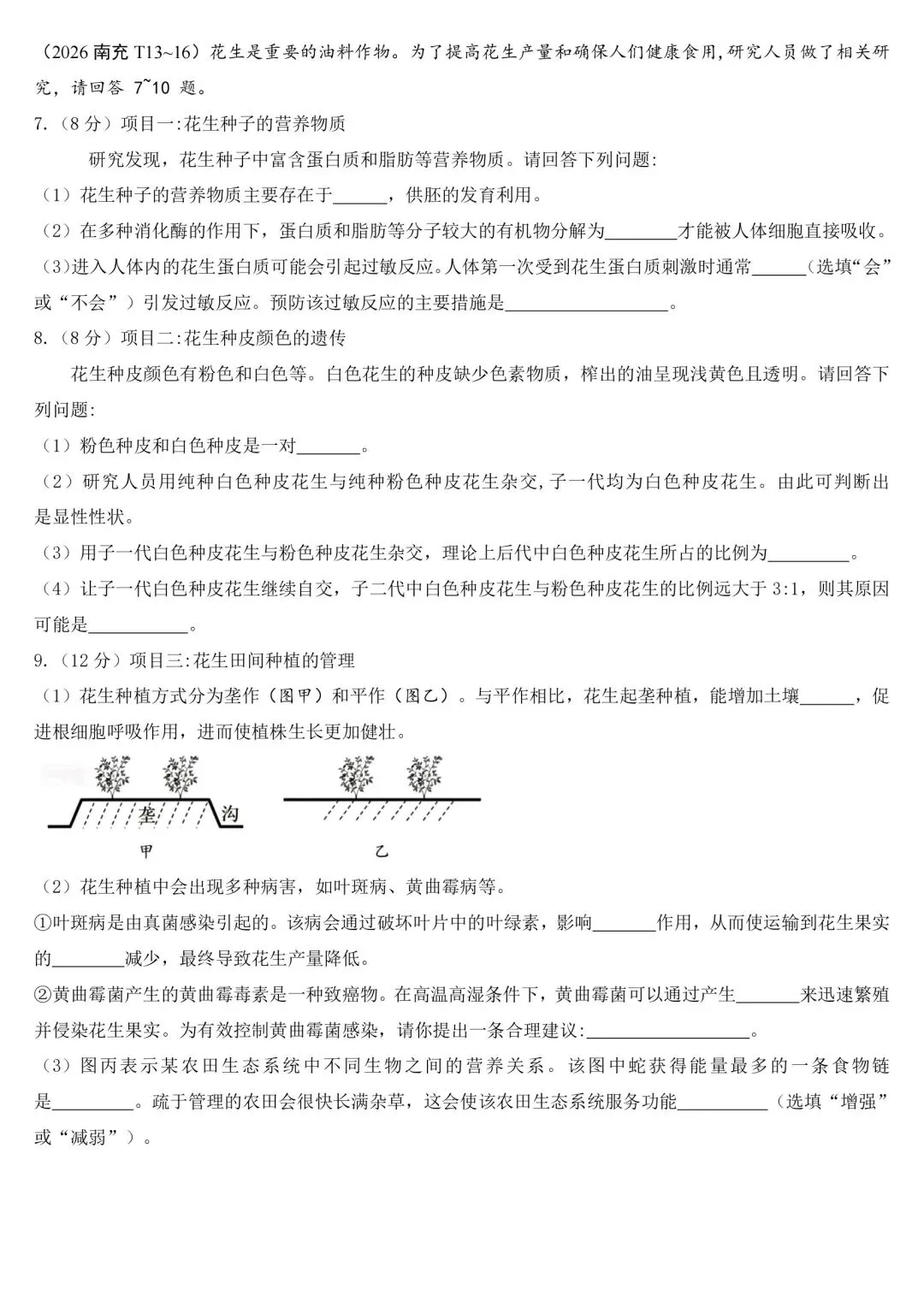 他山之石,可以攻玉●2026初中生物学考真题抢先练03-第3张图片-四季读书网