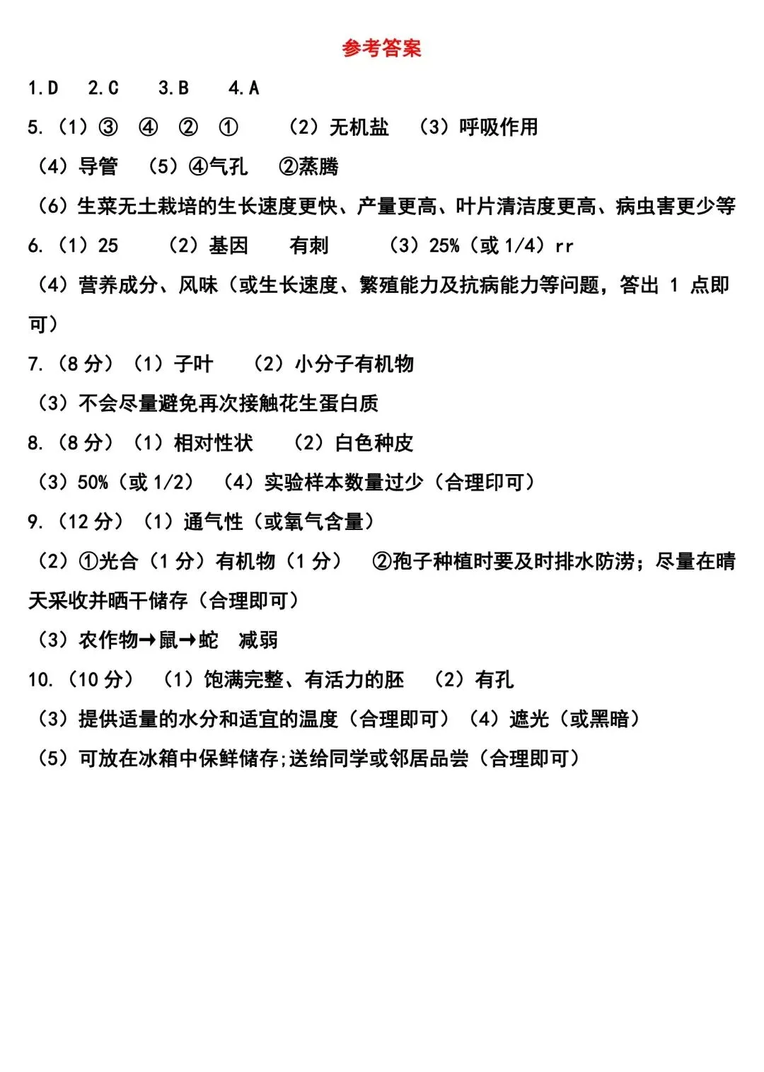 他山之石,可以攻玉●2026初中生物学考真题抢先练03-第5张图片-四季读书网